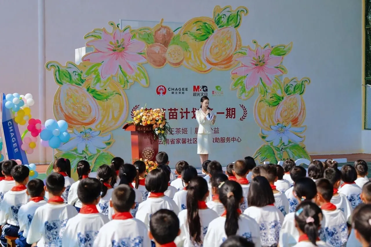 晨光公益基金会以美育赋能霸王茶姬“茶苗苗”计划